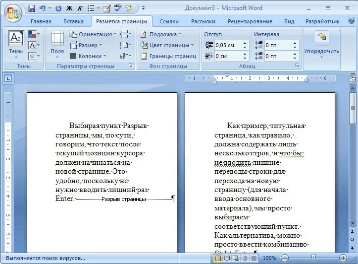 Как добавить лист в текстовом документе. Страницы в Ворде. Следующий лист в Ворде. Переходы в Ворде. Как разместить страницы в ворде