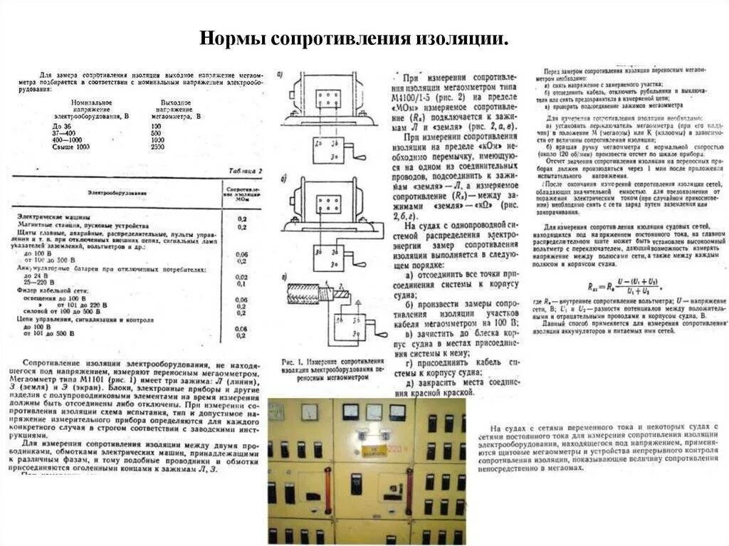 Какое должно быть сопротивление изоляции кабеля. Измерение сопротивления изоляции кабеля 0.4 кв. Нормы измерения сопротивления изоляции кабеля. Нормы измерения сопротивления изоляции кабеля 0.4 кв. Сопротивление изоляции кабеля 0.4 кв норма.