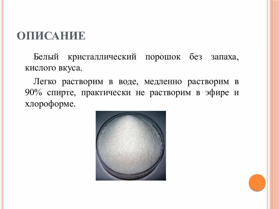 Порошок растворяют в воде для. Белый кристаллический порошок. Белый кристаллический порошок, без запаха, растворим в воде. Белый кристаллический водорастворимый порошок.. Кристаллический порошок белого цвета без запаха это.