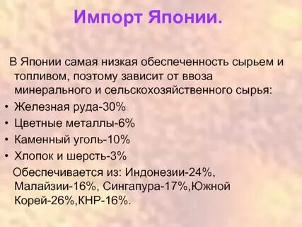 Импорт японии