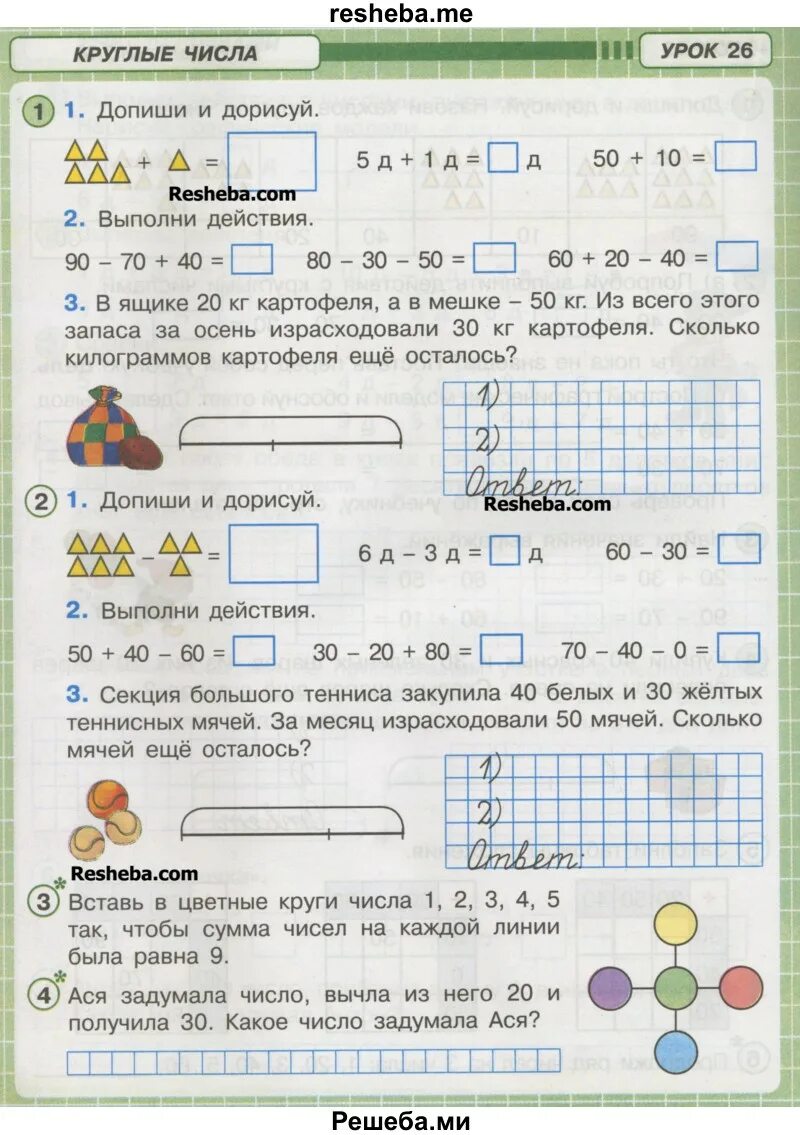 Петерсон математика рабочая тетрадь стр 50. Домашнее задание по математике 1 класс Петерсон. Петерсон 1 класс рабочая тетрадь.