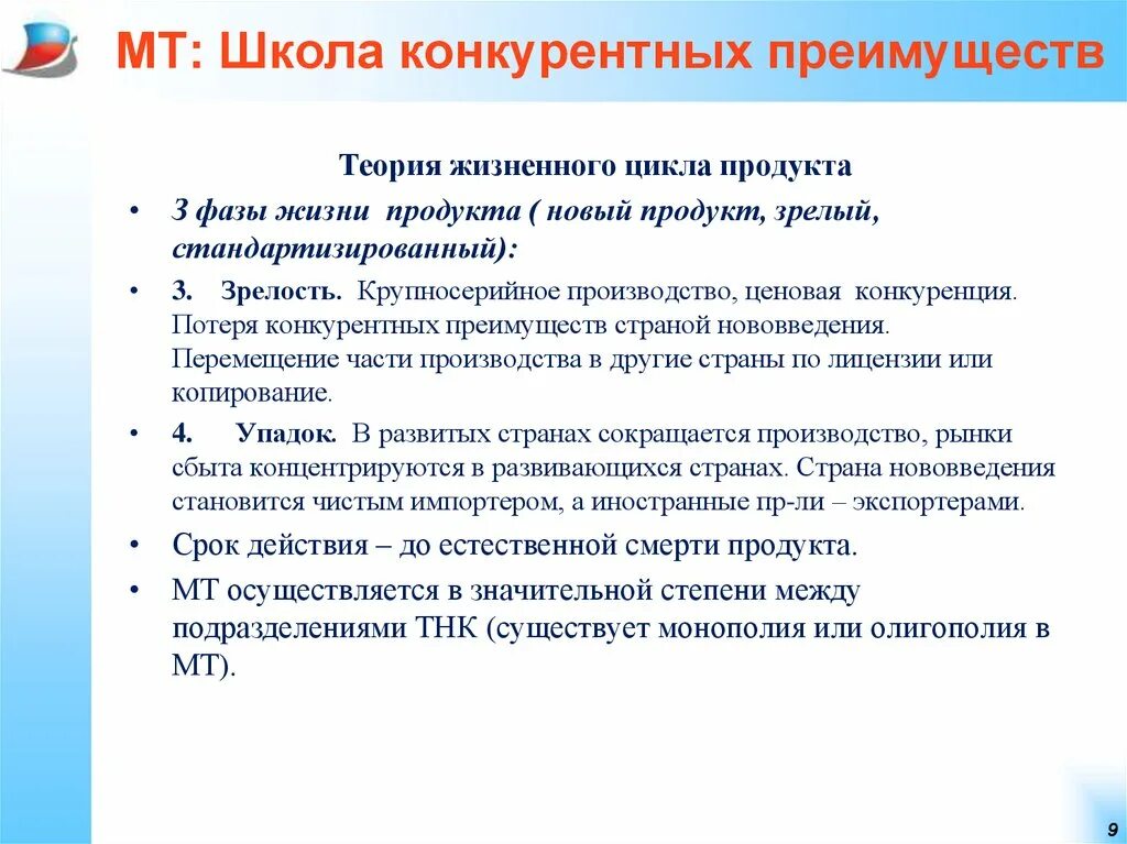 Потеря конкурентных преимуществ. Конкурентность школы. Нерыночное конкурентное преимущество примеры.