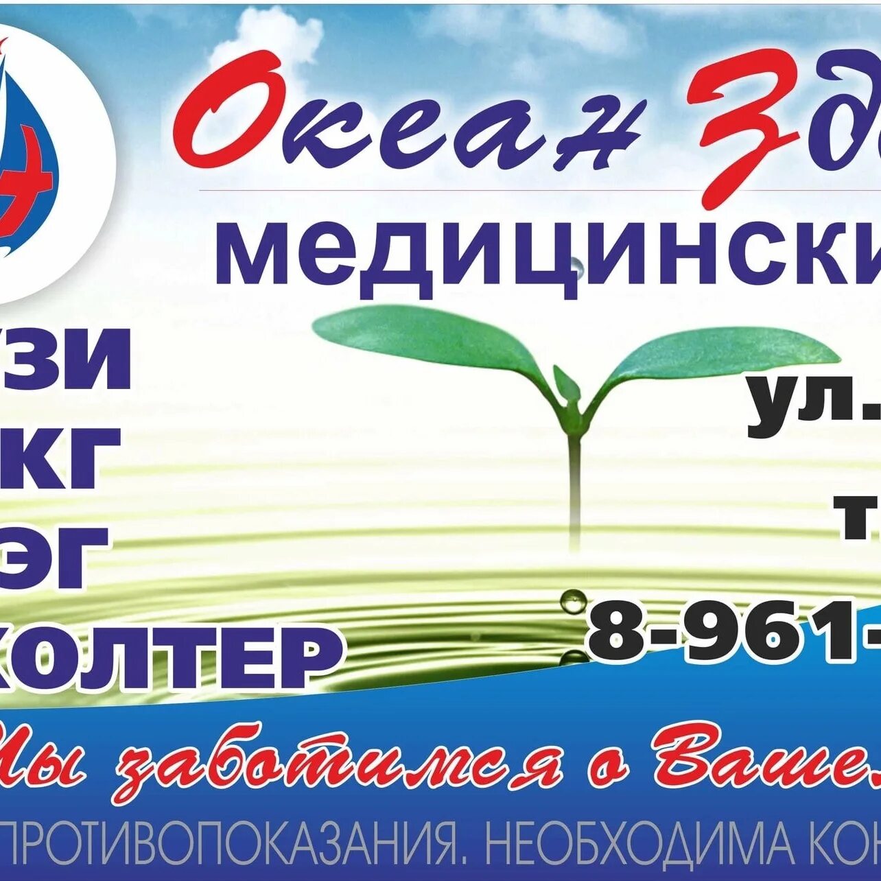 Центр здоровье магнитогорск. Океан здоровья Магнитогорск. Океан здоровья Магнитогорск Жукова. Медцентр океан здоровья Балашиха.