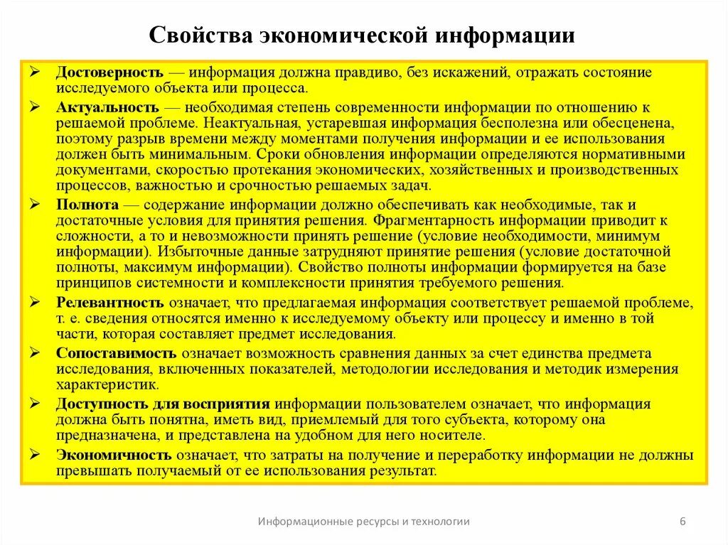 Экономическая информация характеристика. Свойства маркетинговой информации. Свойства экономической информации. Свойства и классификация маркетинговой информации.. Свойства информационного маркетинга.