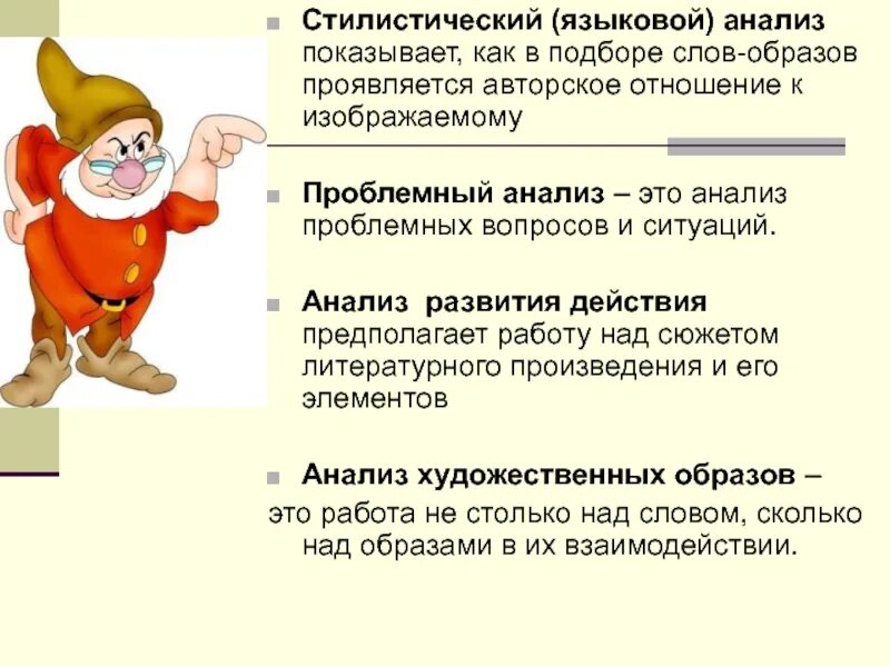 Анализ художественных образов. Проблемный анализ текста. Анализ художественных образов предполагает работу над.