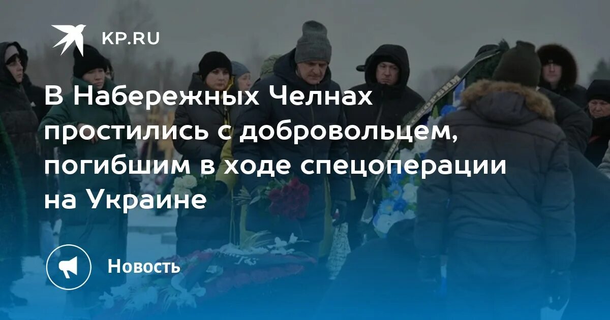 Списки погибших добровольцев. В Чувашии простились с погибшим на Украине волонтером.