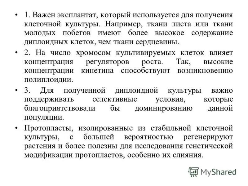 объем протопласта