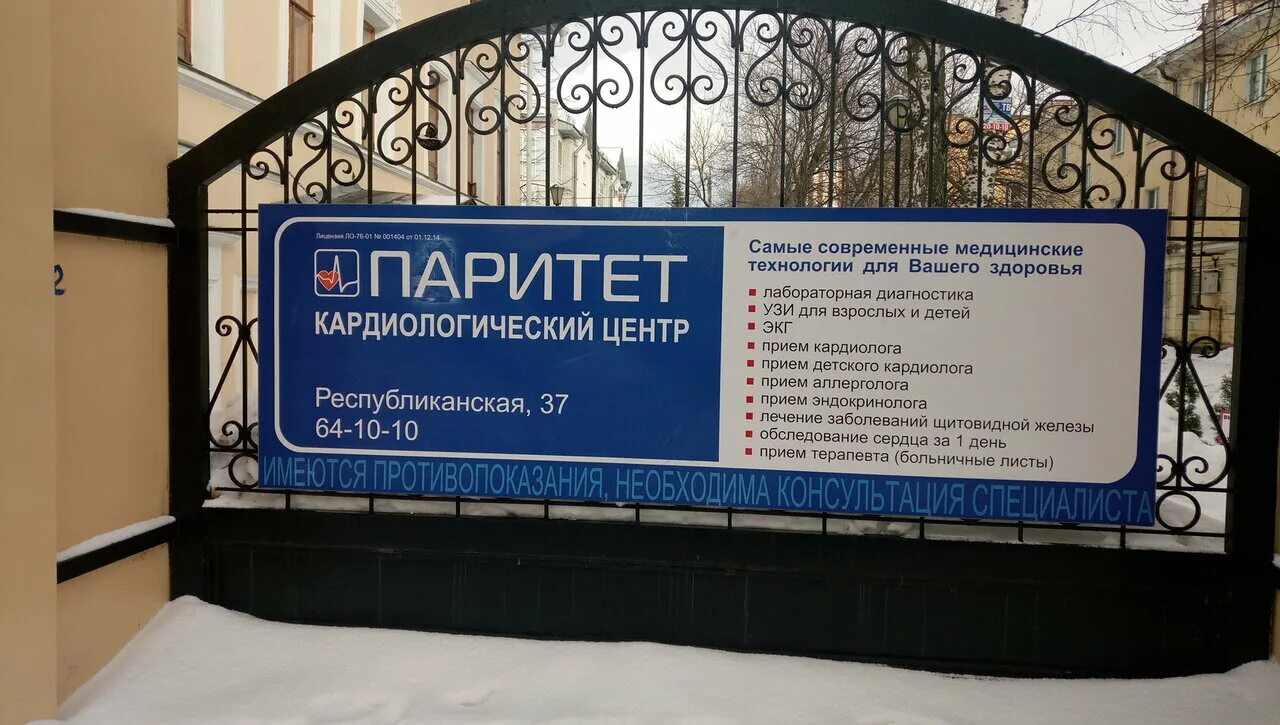 Паритет центр ярославль