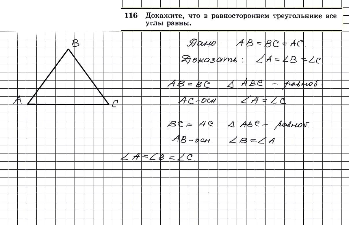 Геометрия 7 класс атанасян 116