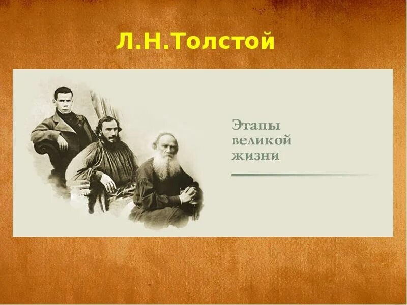 Толстой этапы жизни. Лев толстой цитаты. Афоризмы Льва Николаевича Толстого. Лев толстой все счастливые семьи продолжить его цитату. Л н толстой этапы жизни