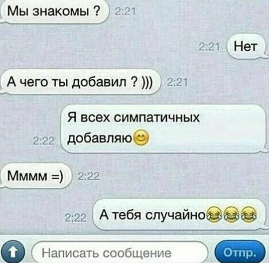 Как ответить на вопрос когда будешь. Что можно ответить на вопрос знакомы. привет мы знакомы. как ответить на вопрос знакомы. оригинальный ответ на вопрос знакомы.