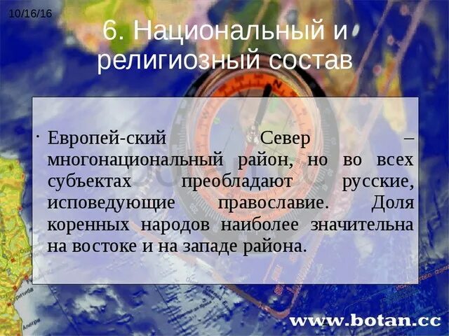 Народы и религии европейского севера. Религиозный состав европейского севера. национальный состав европейского севера. состав населения европейского севера. национальный и религиозный состав европейского севера.