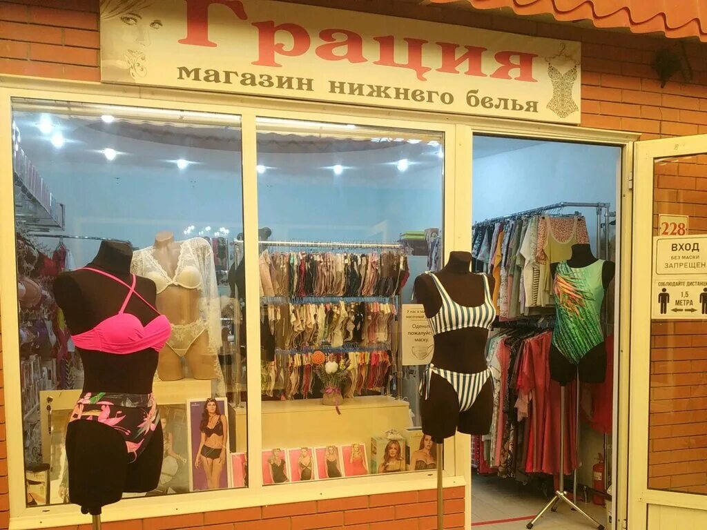 слоган для магазина нижнего белья. магазин грация на тверской улице в москве. утп для магазина нижнего белья. грация, пенза, улица бакунина, 52. грация магазин одежды.