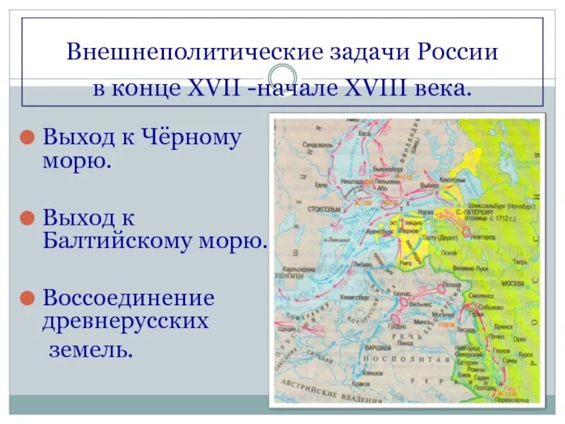 Урок россия в конце xvi в. Внешняя политика Петра России в 17 веке. Внешняя политика России в 18 веке карта. Внешняя политика России 18 века карта.