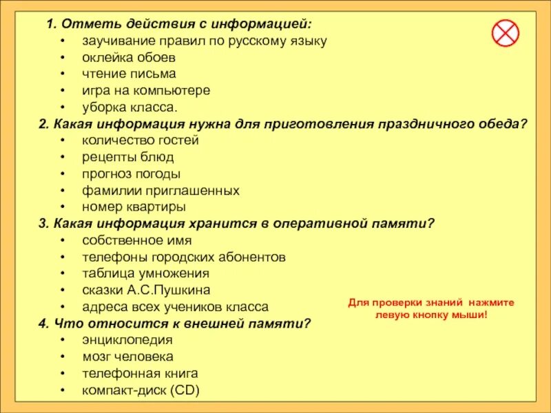 Какое действие с информацией. Действия с информацией. действие с информацией это действия. действия которые не относятся к действиям с информацией. какие действия относятся к действиям с информацией.