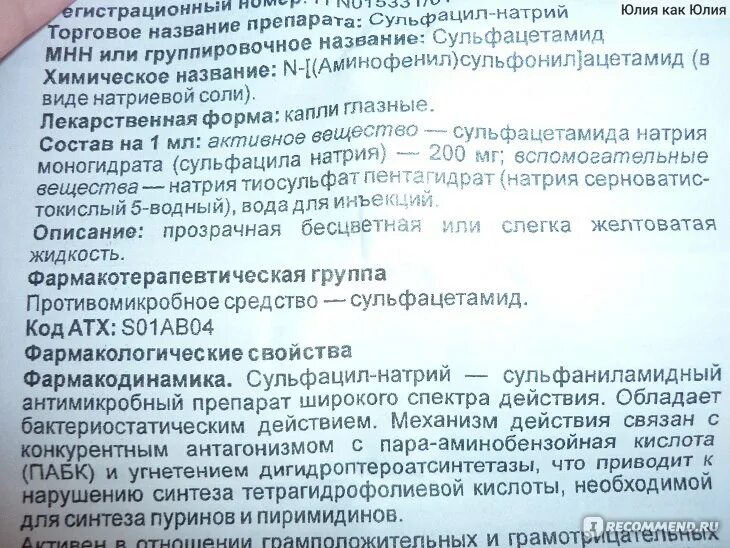 Сульфацил натрия капли глазные для чего применяются. Сульфацил натрия (альбуцид) капли. Сульфацил натрия фармакологическая группа. Сульфацил натрия механизм действия. Сульфацил натрия спектр действия.