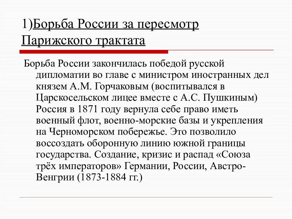 Отмена статей парижского мирного договора. Борьба России за пересмотр условий парижского трактата.