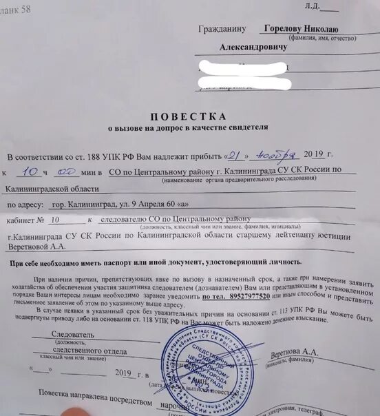 Дача объяснений следователю