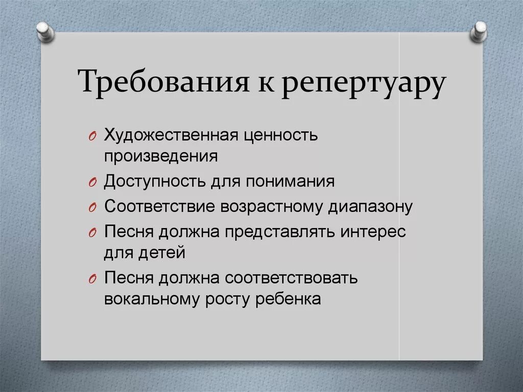 Требования к музыке. Материал для музыкального уголка. Требования к музыкальному репертуару в доу. Жанры эстрадной музыки. Требования к музыке.