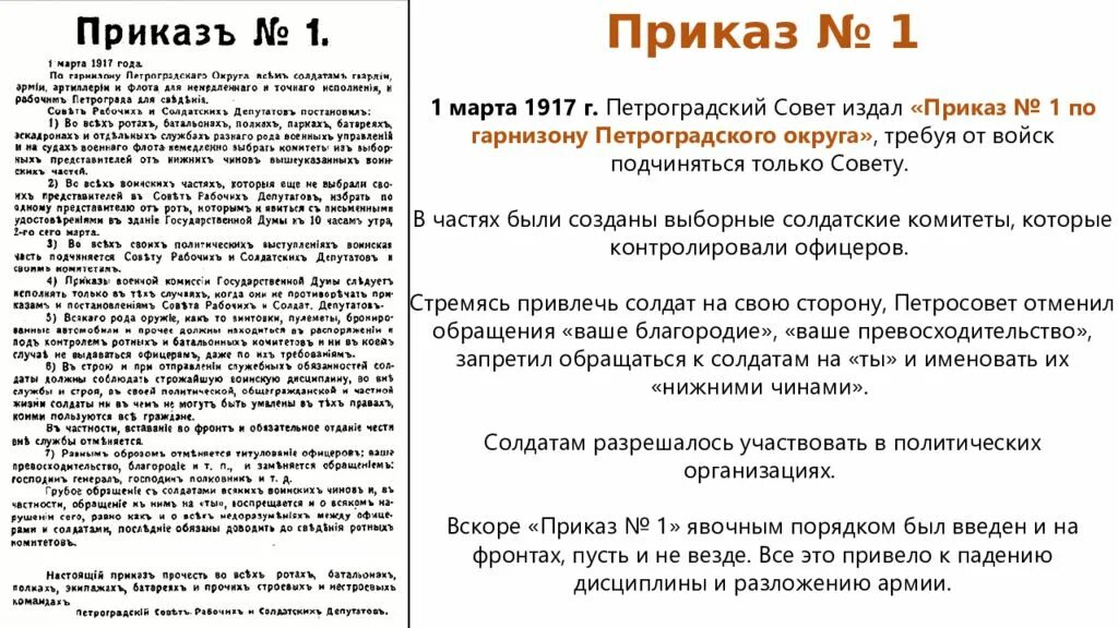 Приказ №1 Петроградского совета рабочих и солдатских депутатов. Приказ 1 1917. Автор приказов юстасу 5