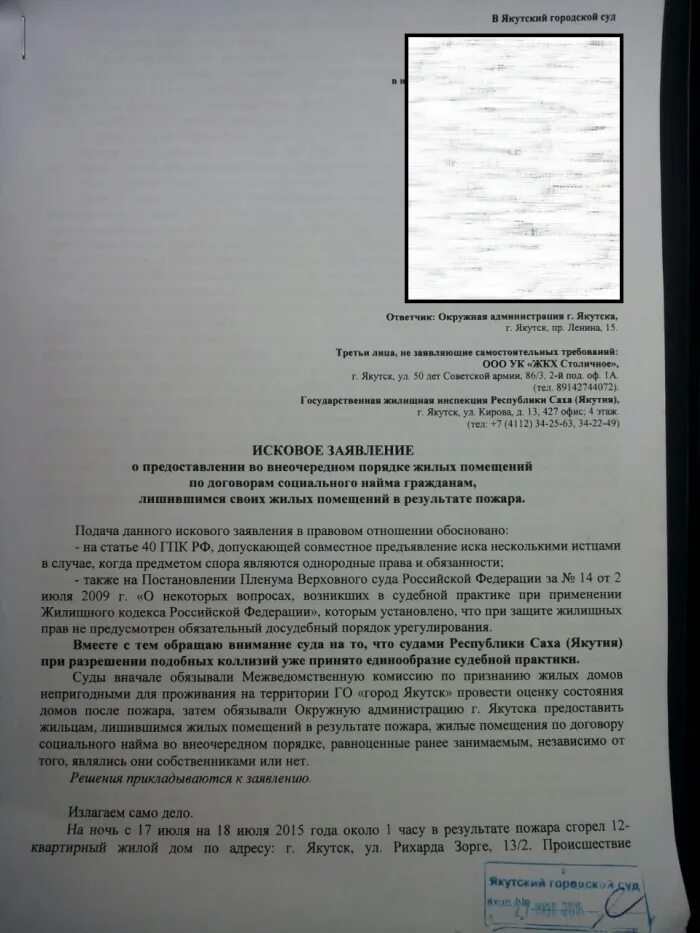 Исковое заявление о предоставлении жилого помещения. Заявление на предоставление жилья. Ходатайство суд о предоставлении жилья. Заявление о переселении из аварийного жилья. Предоставление жилого помещения решению суда