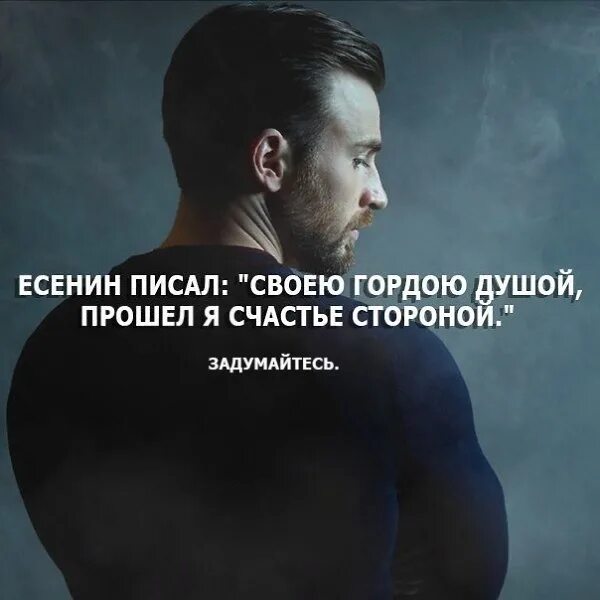 Гордый человек цитаты. Прошел я счастье стороной. своею гордою душой прошел счастье стороной. гордый человек картинки. есенин своею гордою душой прошел я счастье стороной.