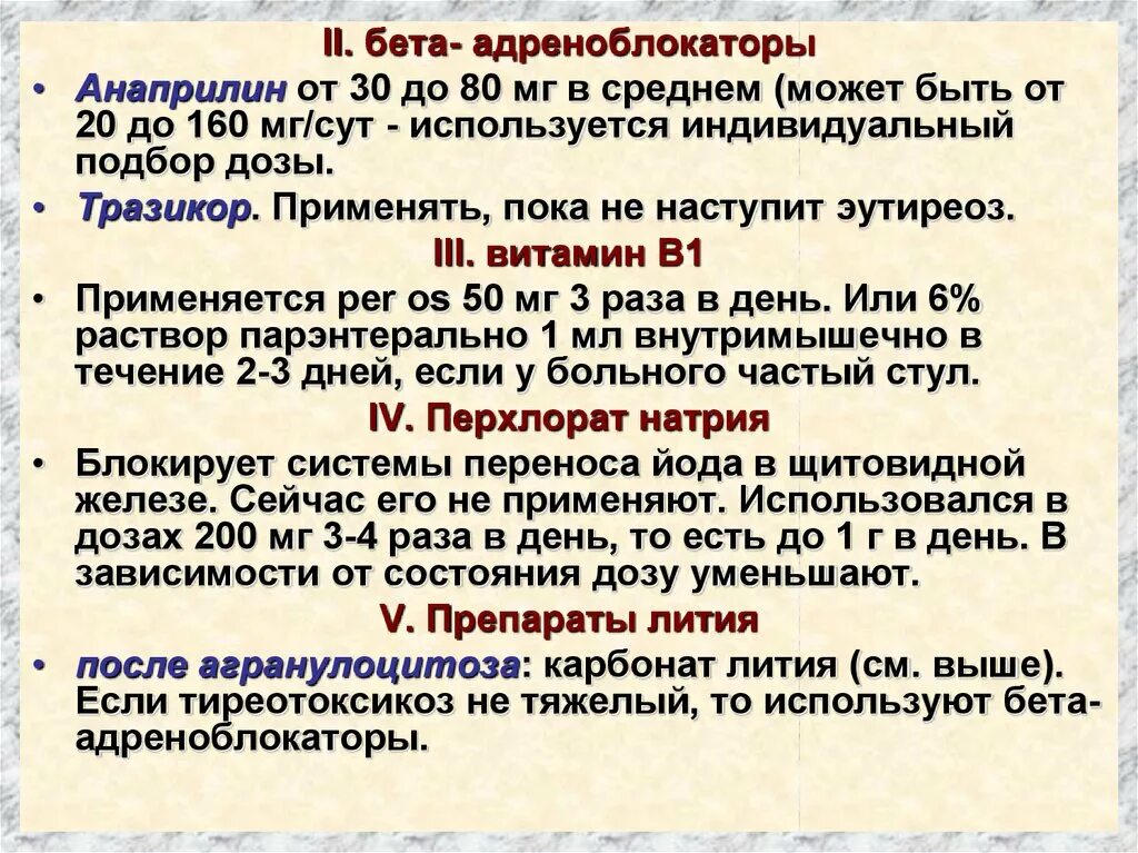 Анаприлин при тиреотоксикозе. Анаприлин при тиреотоксикозе. Анаприлин при пароксизмальной тахикардии. Таблетки для понижения давления под язык. 10мг №50.