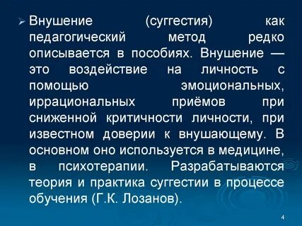 Суггестия это