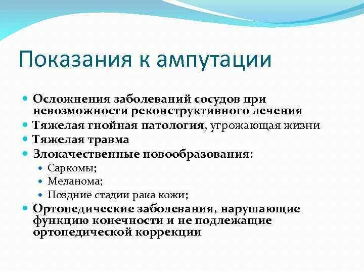 Осложнения ампутаций конечностей. Осложнения ампутация ноги. Уровни активности при ампутации. Осложнения ампутации