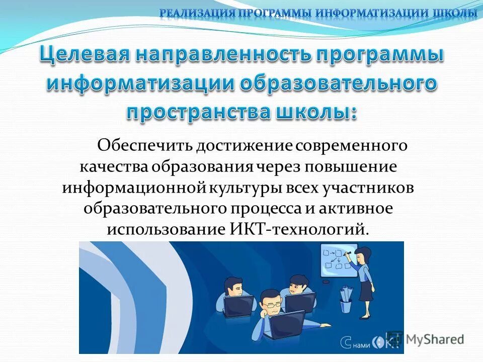 Повышение информационной