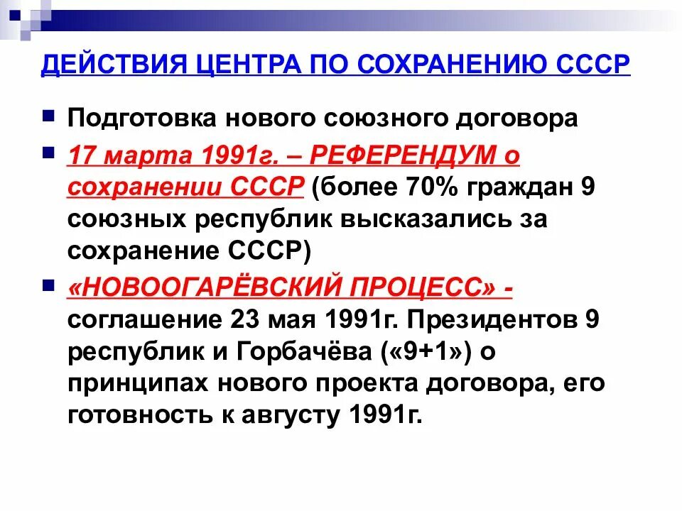 Можно ли было сохранить союз