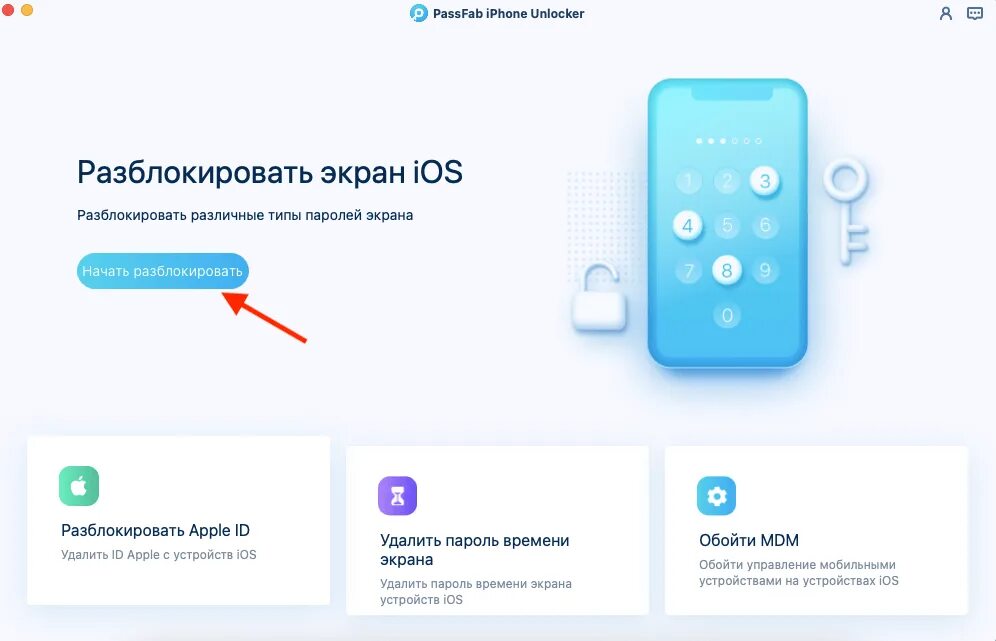 Забыл пароль от айфона apple. Разблокировать айфон. Разблокировать экран IOS. Пароль айфон. Разблокировка пароля айфона.