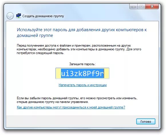 Вести домашнюю группу. Примерный пароль для сети. Пароль для Россетей. Пароли для сетей пример. Придумать пароль Россети.