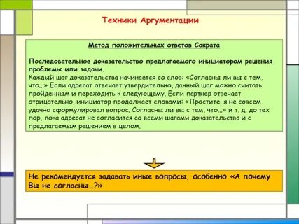Ответ в виде положительного ответа