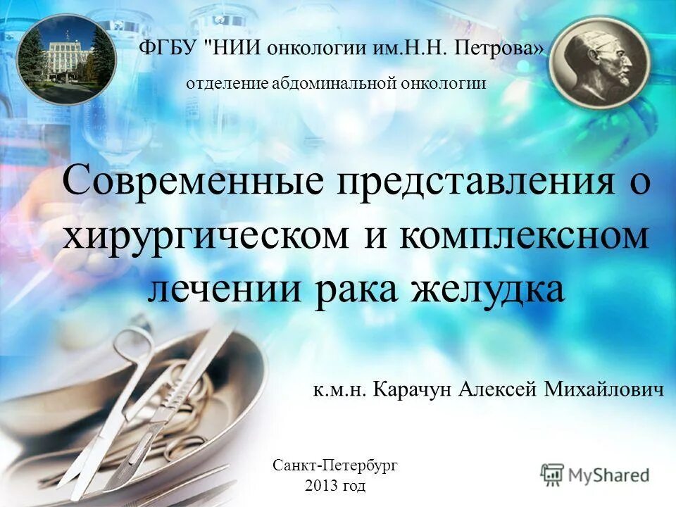 отзыв нии онкология