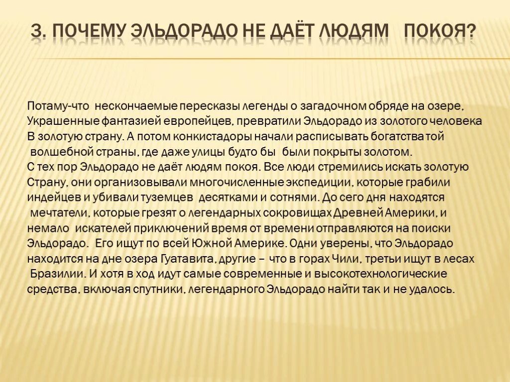 Вывод эльдорадо денег отзывы. В поисках Эльдорадо книга. Эльдорадо история.