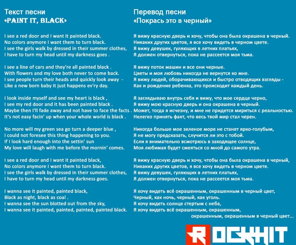 Черным черно текст. Paint it Black текст. Текст песни. Paint it Black Rolling Stones текст. Paint it Black слова перевод.