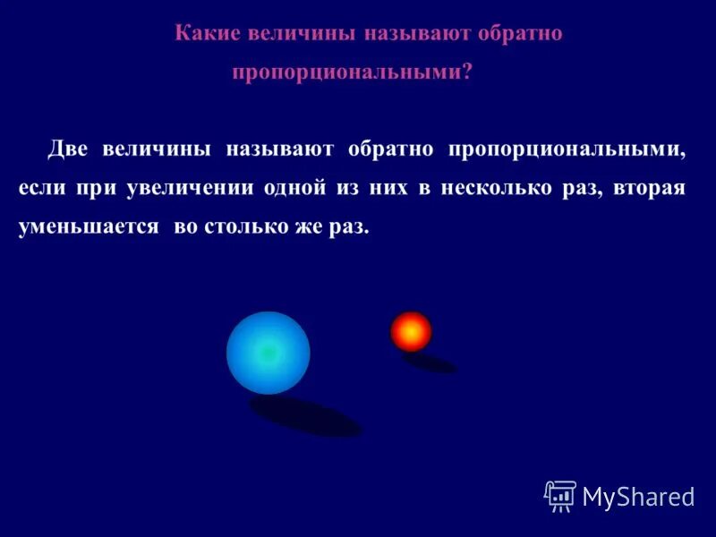 Две величины называют обратно. Две величины называются обратно пропорциональными. Две величины прямо пропорциональны. Что значит прямо пропорционально. Какие две величины называют прямо пропорциональными.