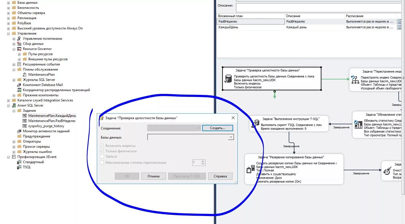 Соединение с базой разорвано sql. SQL план обслуживания для 1с. План обслуживания БД. План обслуживание базы данных SQL. Задачи плана обслуживания.