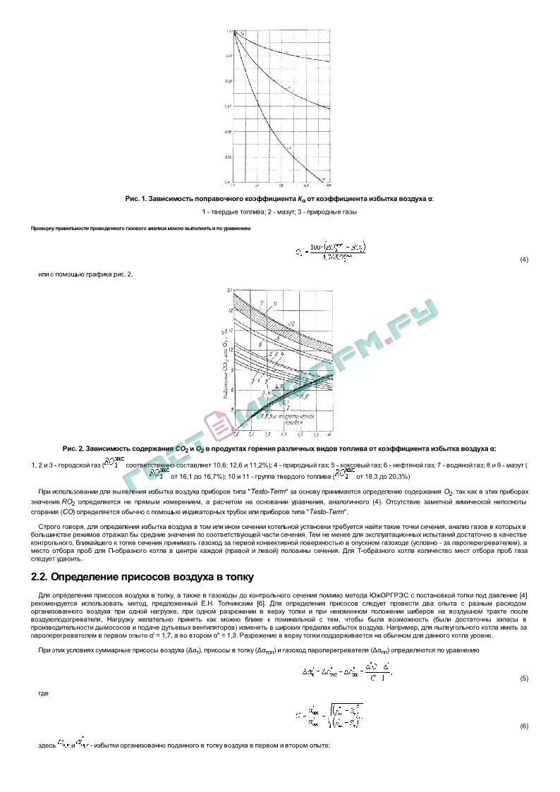 Присосы воздуха в топке котлов. Присосы в котлах. Присосы воздуха в топку. Присосы в топке котла. Измерение присосов воздуха в котел.