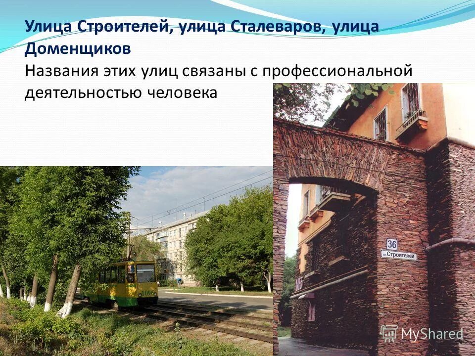 Названия улиц связанные с профессиями