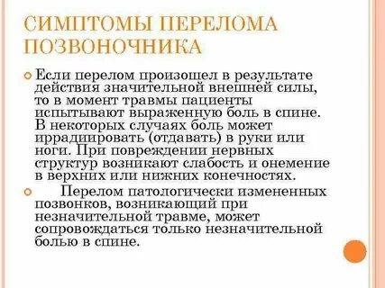 Перелом позвоночника задача