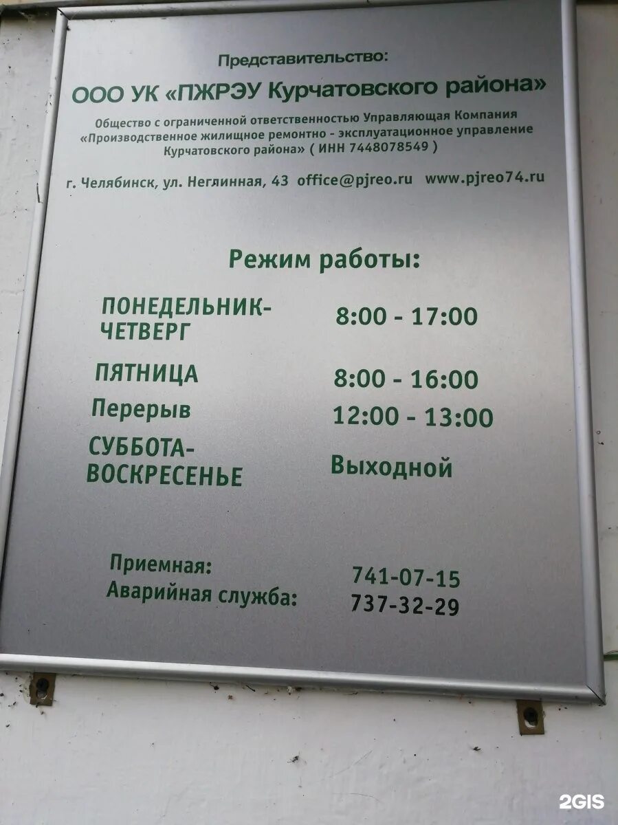 Приставы курчатовского района график работы челябинск Administratsiya Kurchatovskogo rayona Otdel blagoustroystva i obespecheniya zhiz