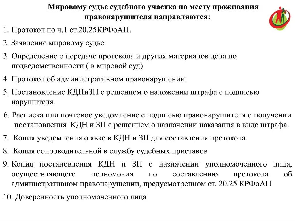 Пдн составил протокол. Пдн составил протокол