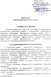 Соблюдать пропускной режим