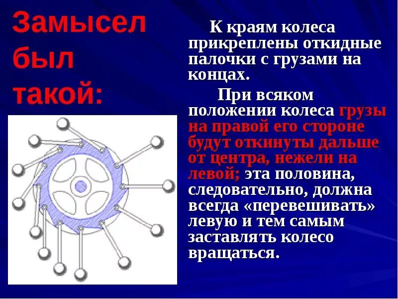 Модель вечного двигателя. Конструкции вечных двигателей. Вечные двигатели примеры. Макет вечного двигателя. Модели вечных двигателей