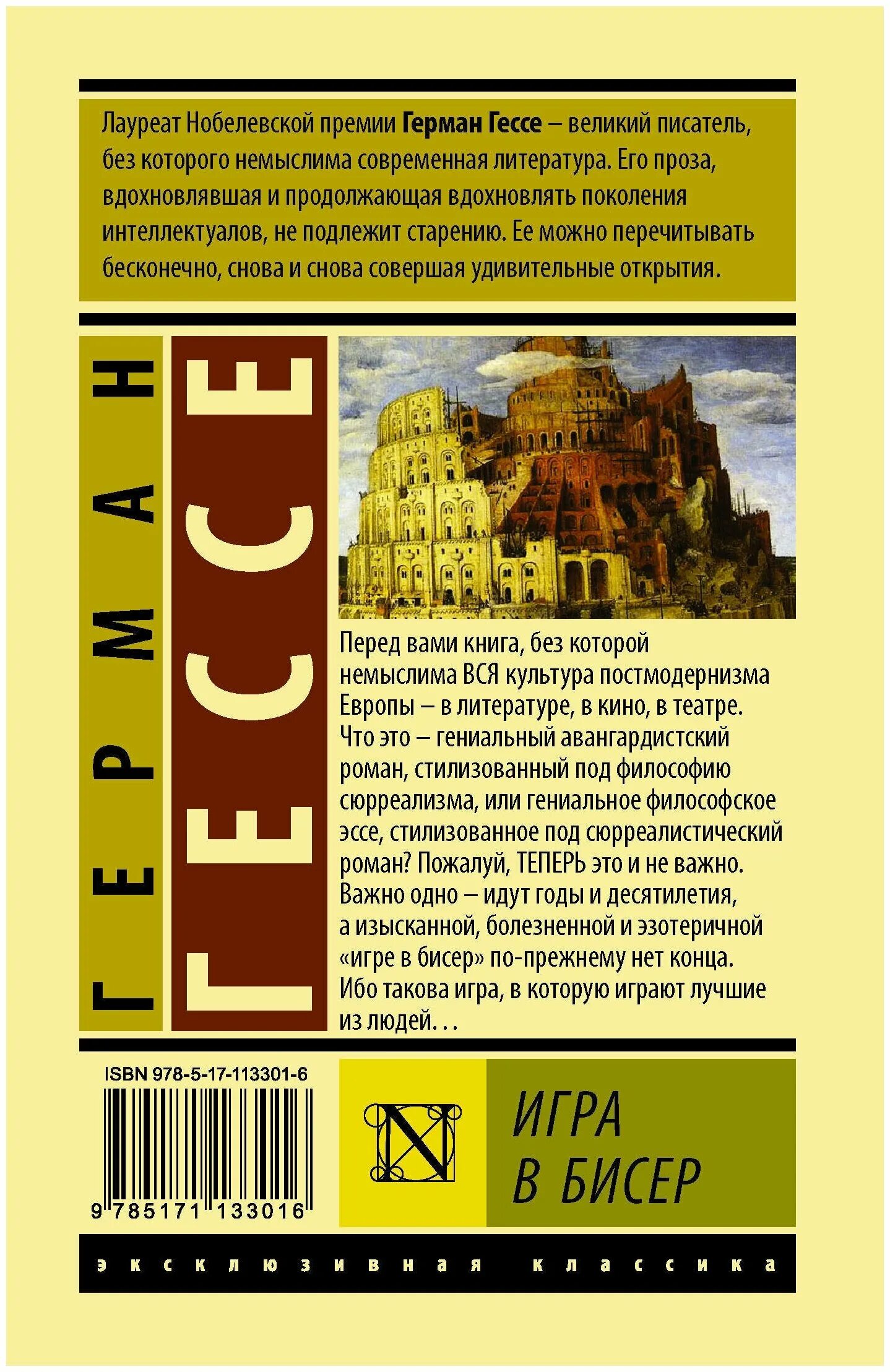 Касталия гессе. Игра в бибер оглавление. Гессе г. Игра в бисер содержание. Игра в бисер поле.
