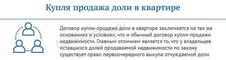 Продать долю в квартире. Продать одну долю в квартире. Продажа 1/2 доли в квартире. Продать долю в доле недвижимости