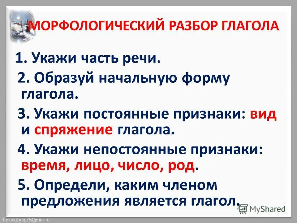 Глагол как часть речи урок 5 класс