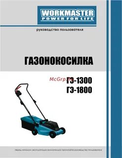 Инструкция 1800